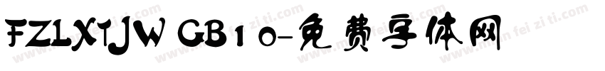 FZLXTJW GB1 0字体转换